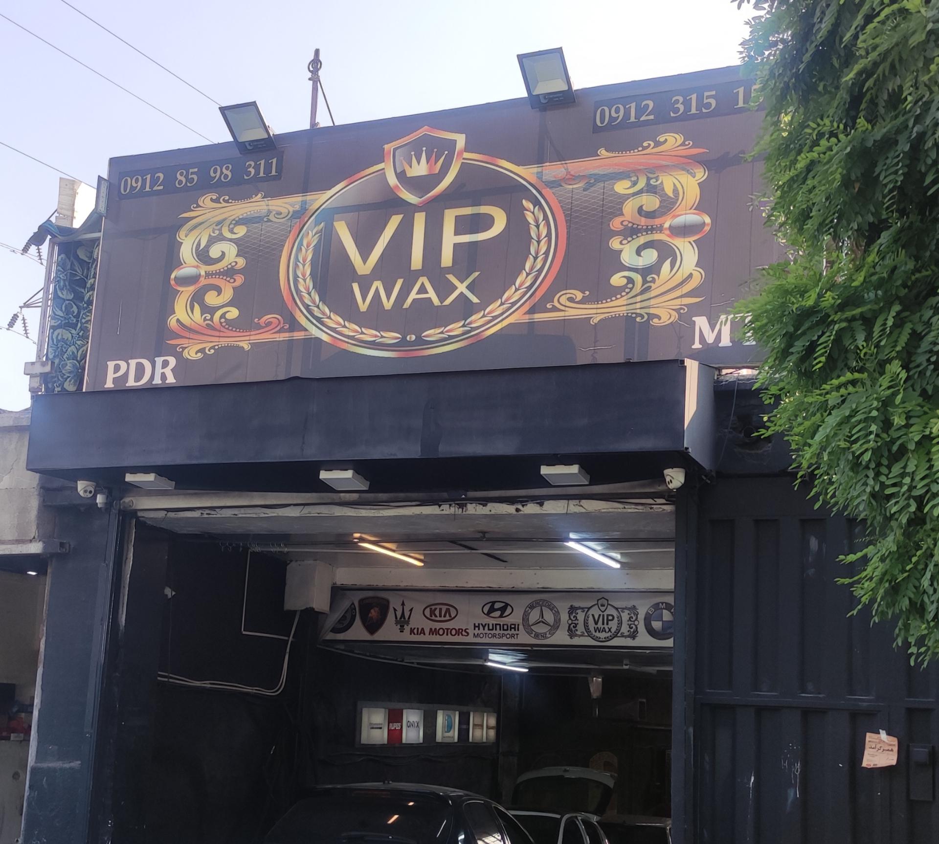 عکس وی آی پی واکس