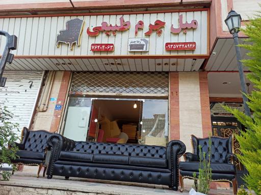 عکس تولیدی و فروشگاه مبل چرم طبیعی