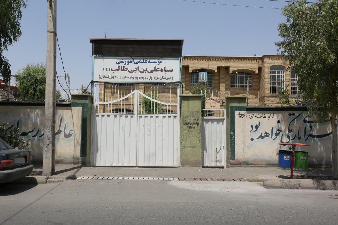 عکس موسسه علمی آموزشی علی بن ابی طالب