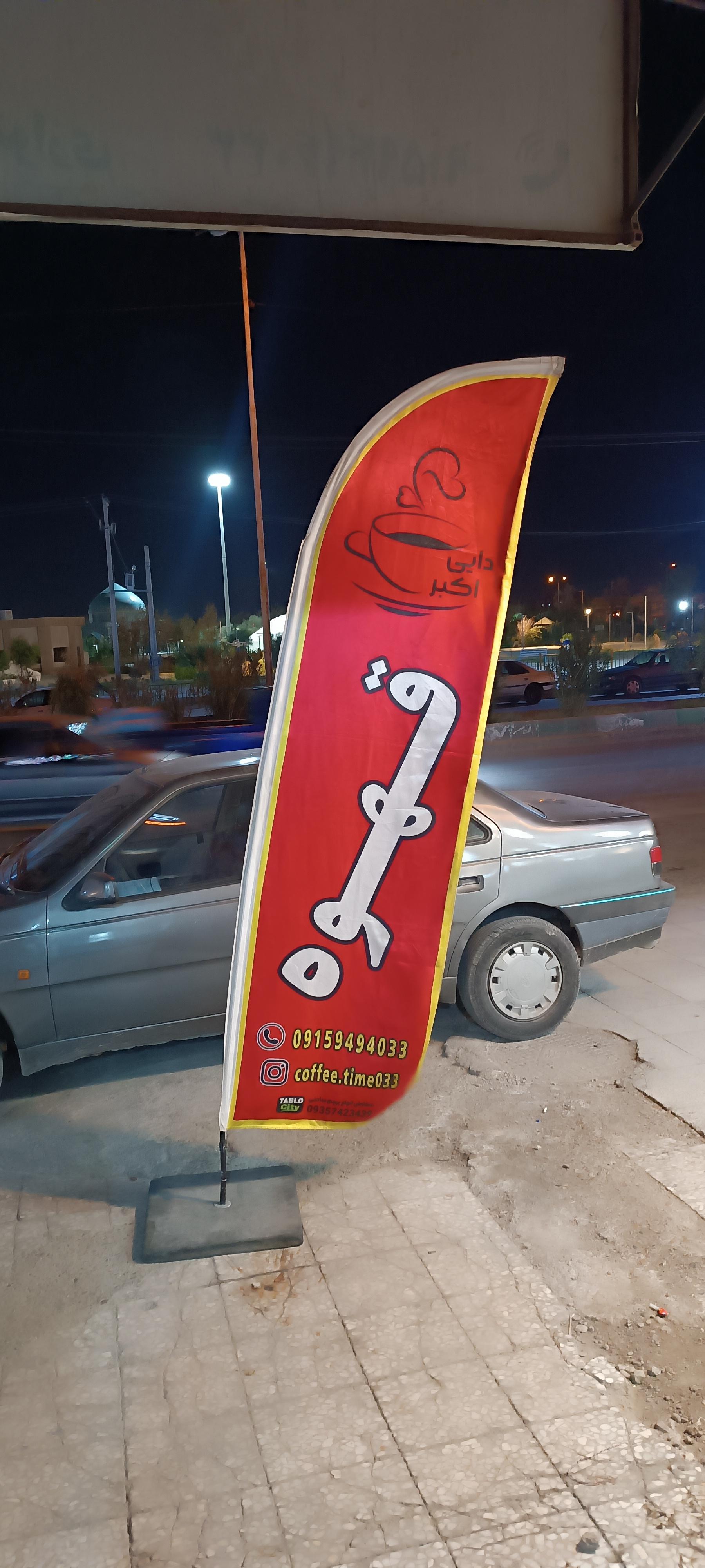 عکس کافه دایی اکبر