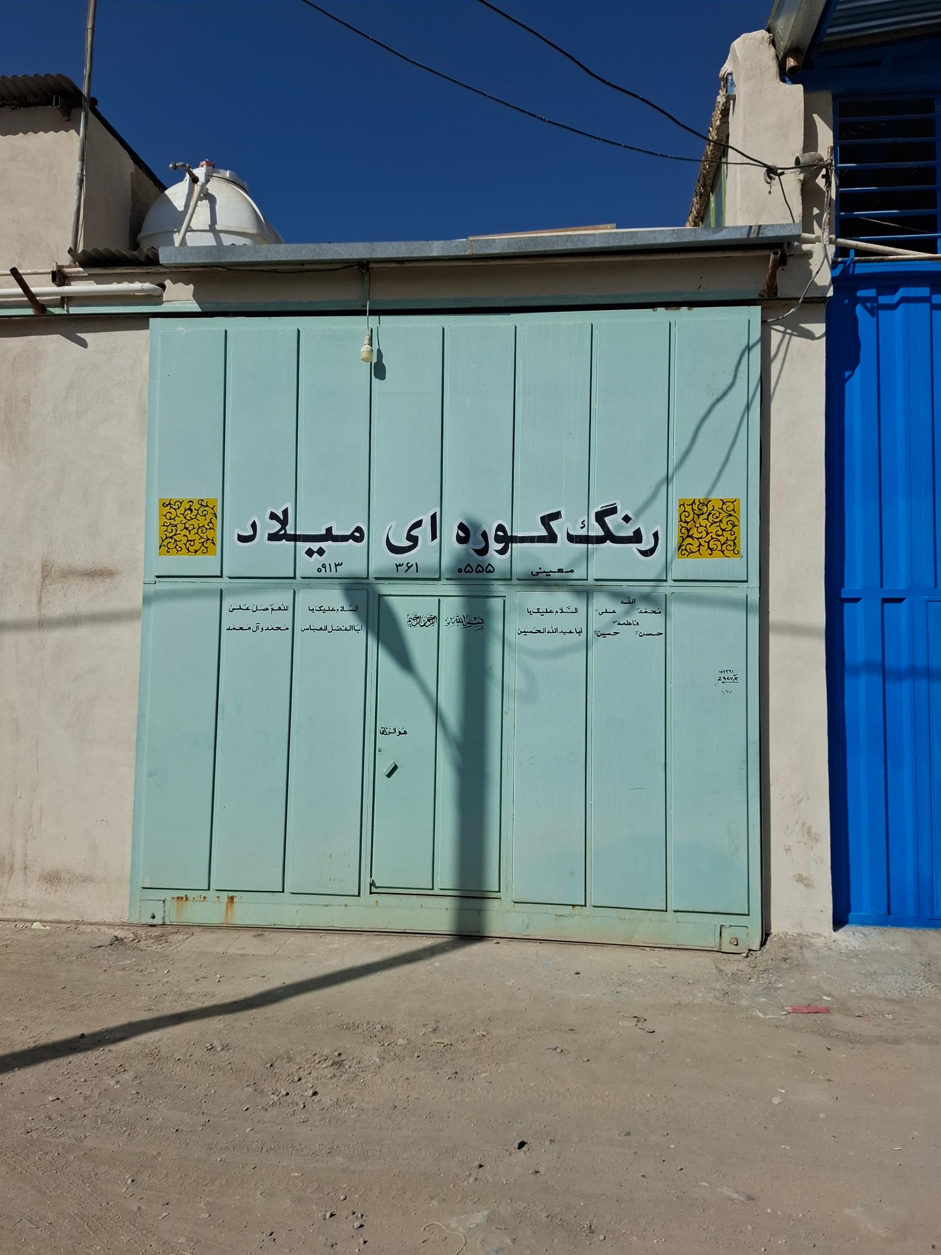 عکس رنگ کوره ای میلاد