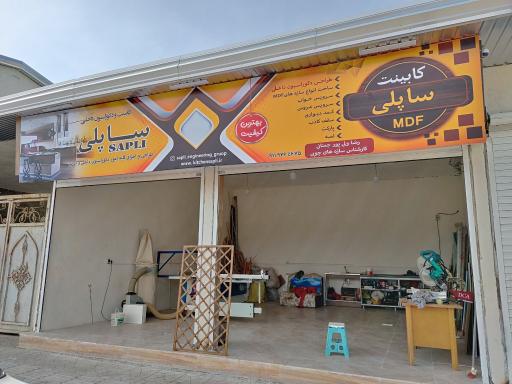 عکس گروه فنی و مهندسی ساپلی