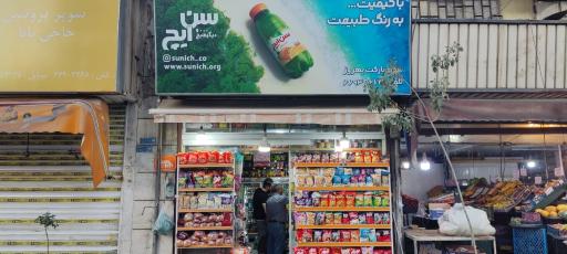 عکس سوپرمارکت بهروز 