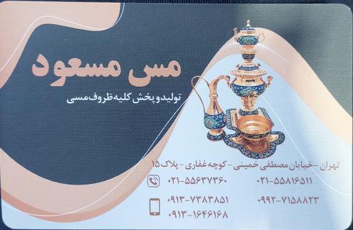 عکس صنایع دستی مس و برنج مسعود