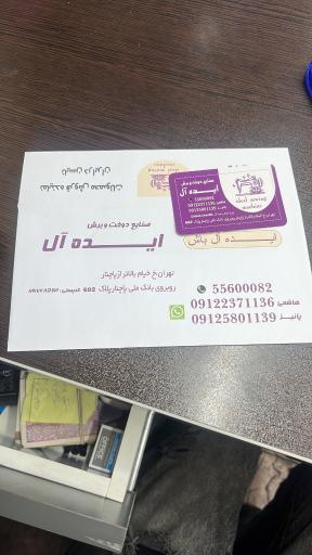 ایده آل چرخ