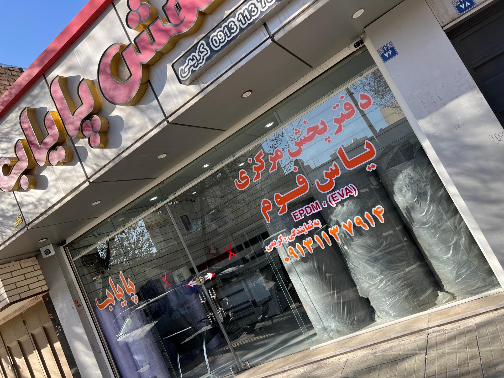 عکس نمایندگی یاس فوم