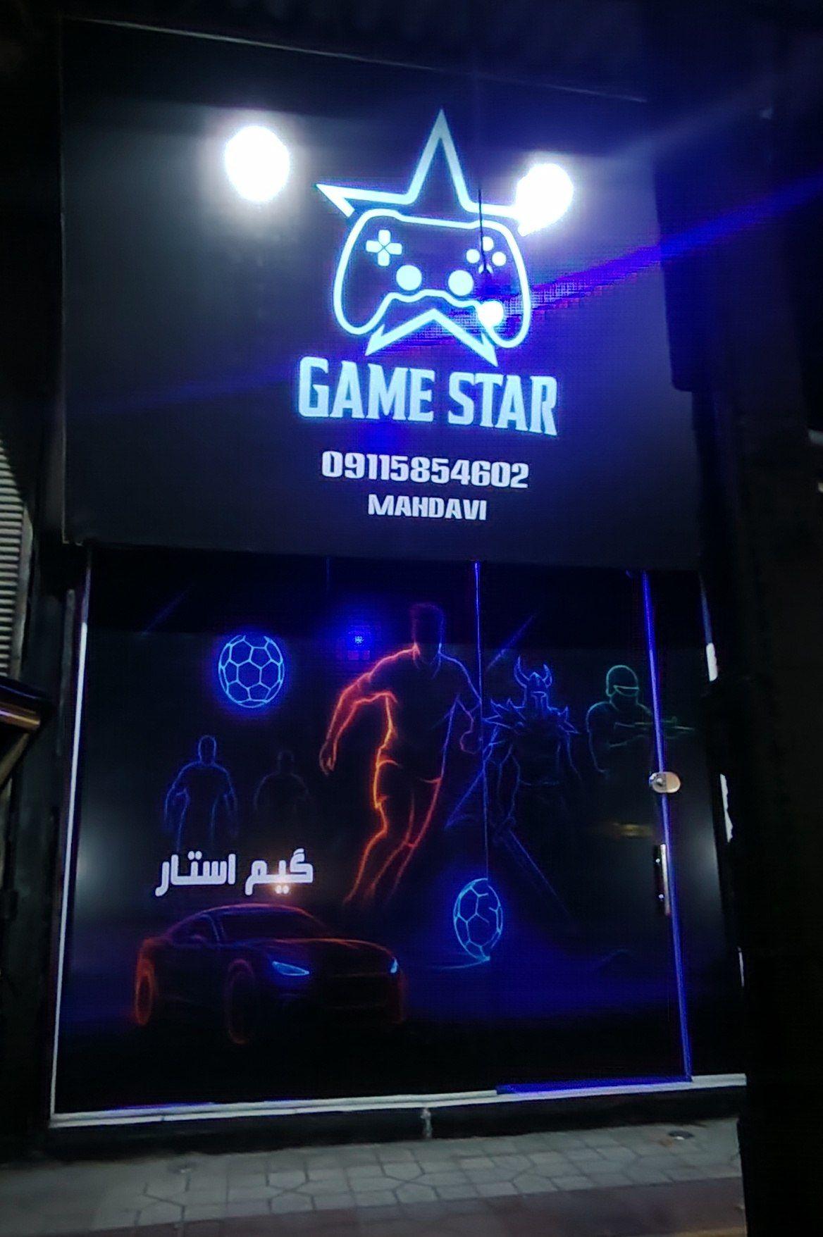 عکس گیم استار