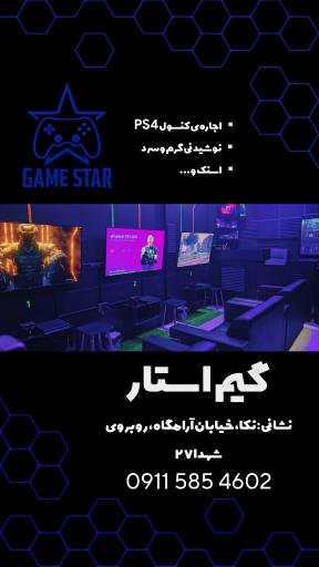 عکس گیم استار