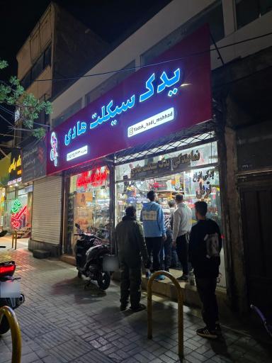 عکس لوازم یدکی موتور سیکلت هادی