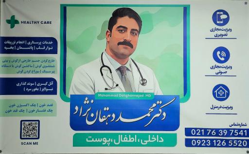 عکس دکتر محمد دهقان‌ نژاد متخصص داخلی اطفال پوست و مو