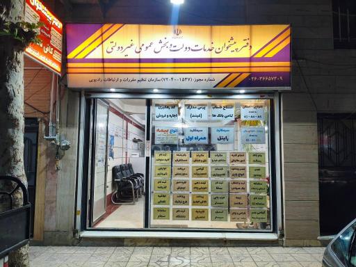 عکس دفتر پیشخوان و کافینت اسدی 