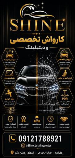 عکس کارواش شاین زعفرانیه