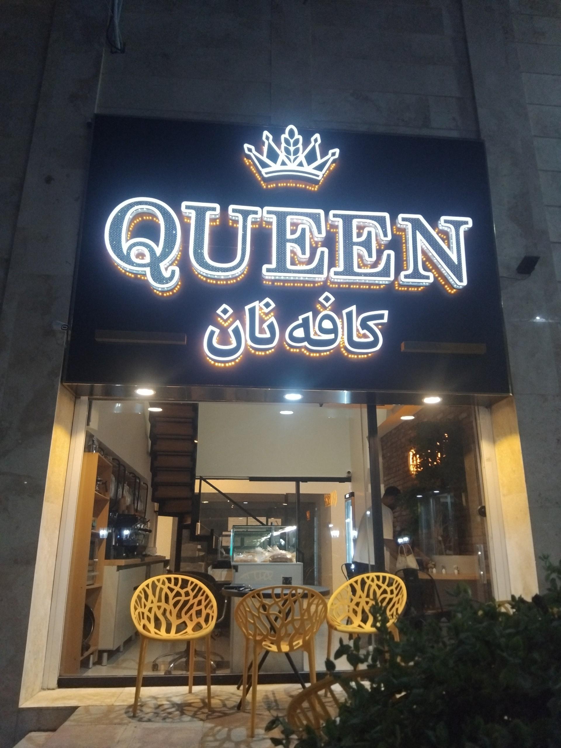 عکس کافه نان کویین