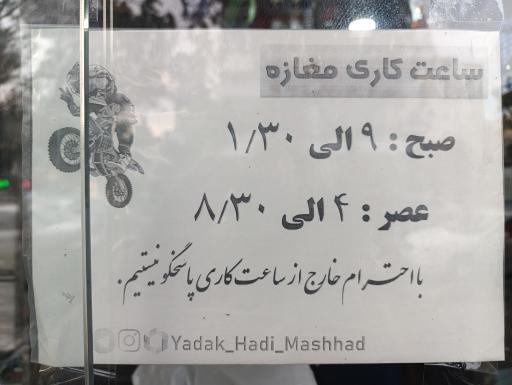 عکس لوازم یدکی موتور سیکلت هادی
