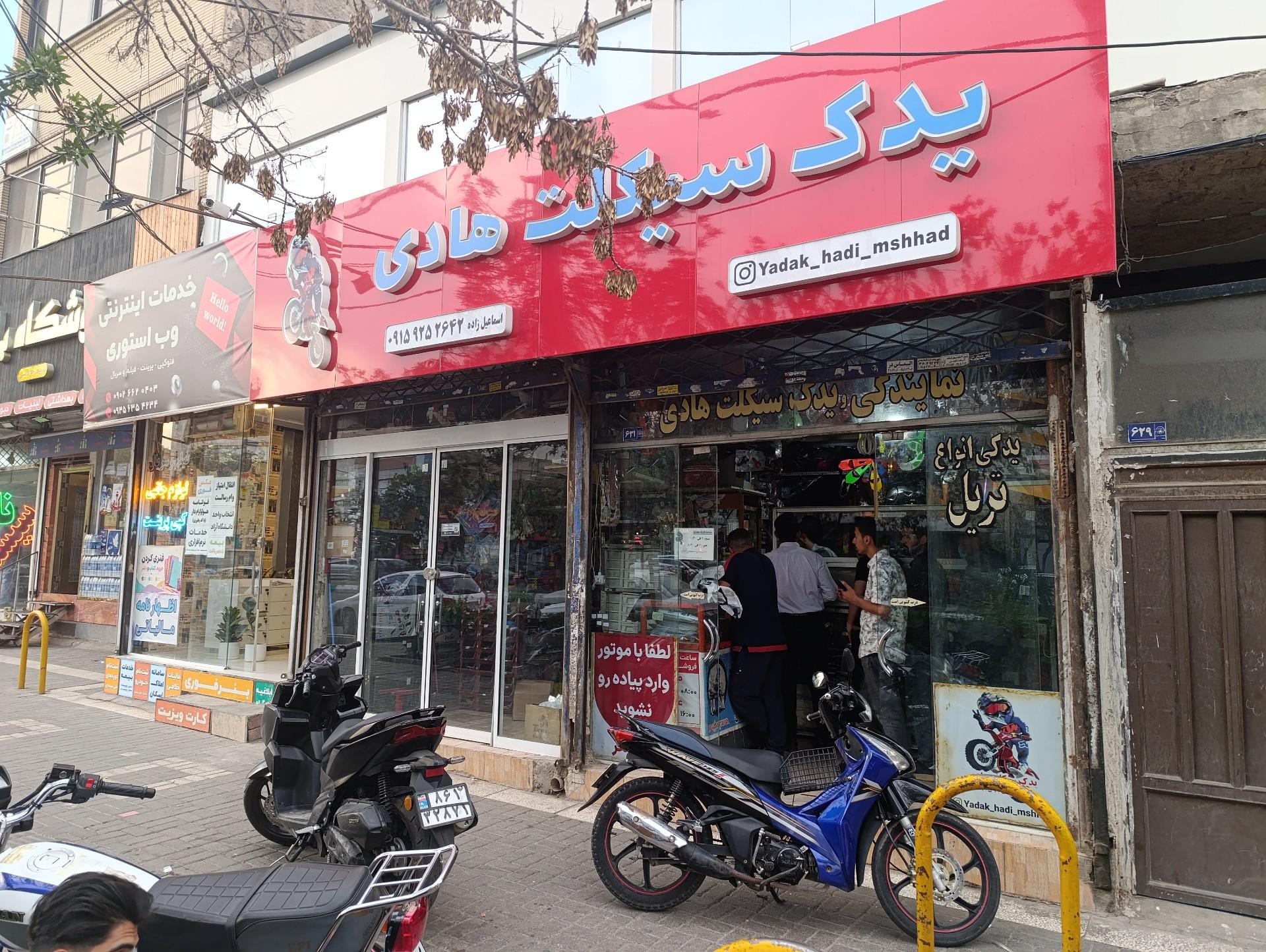 عکس لوازم یدکی موتور سیکلت هادی