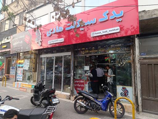 عکس لوازم یدکی موتور سیکلت هادی