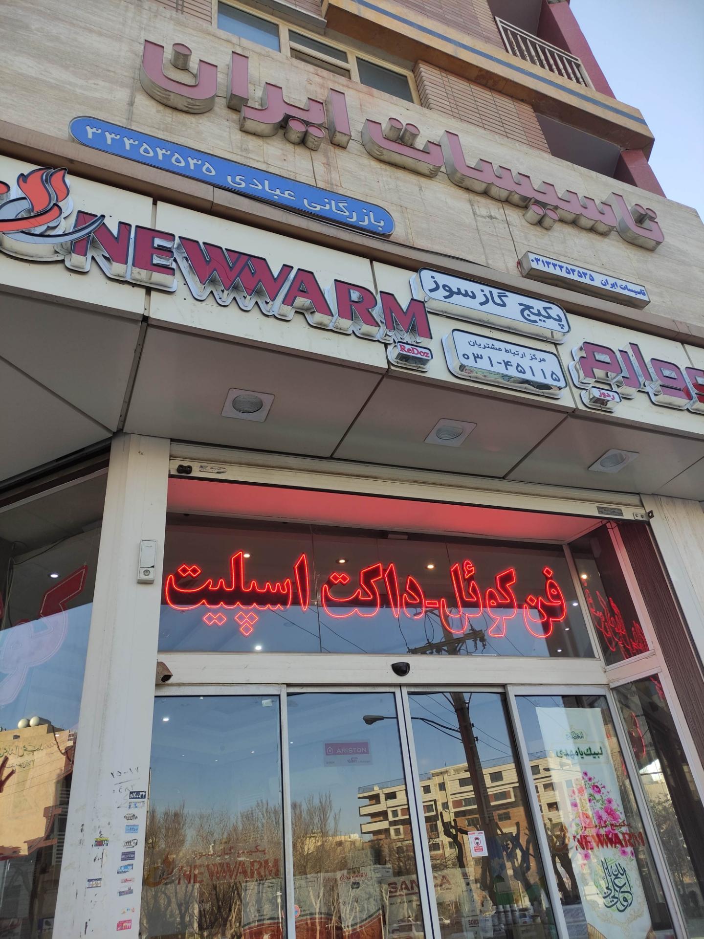 عکس پکیج و رادیاتور و تاسیسات ایران