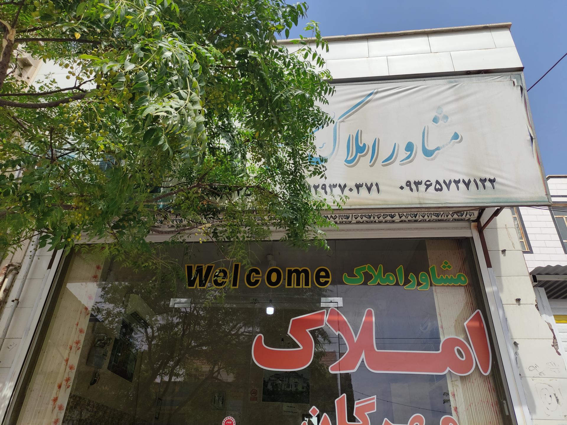 عکس املاک مهرگان