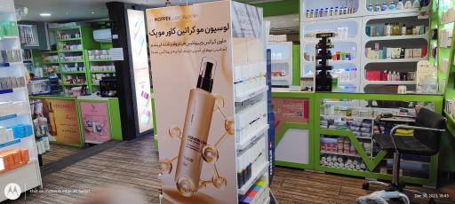 عکس داروخانه دکتر خداوردی