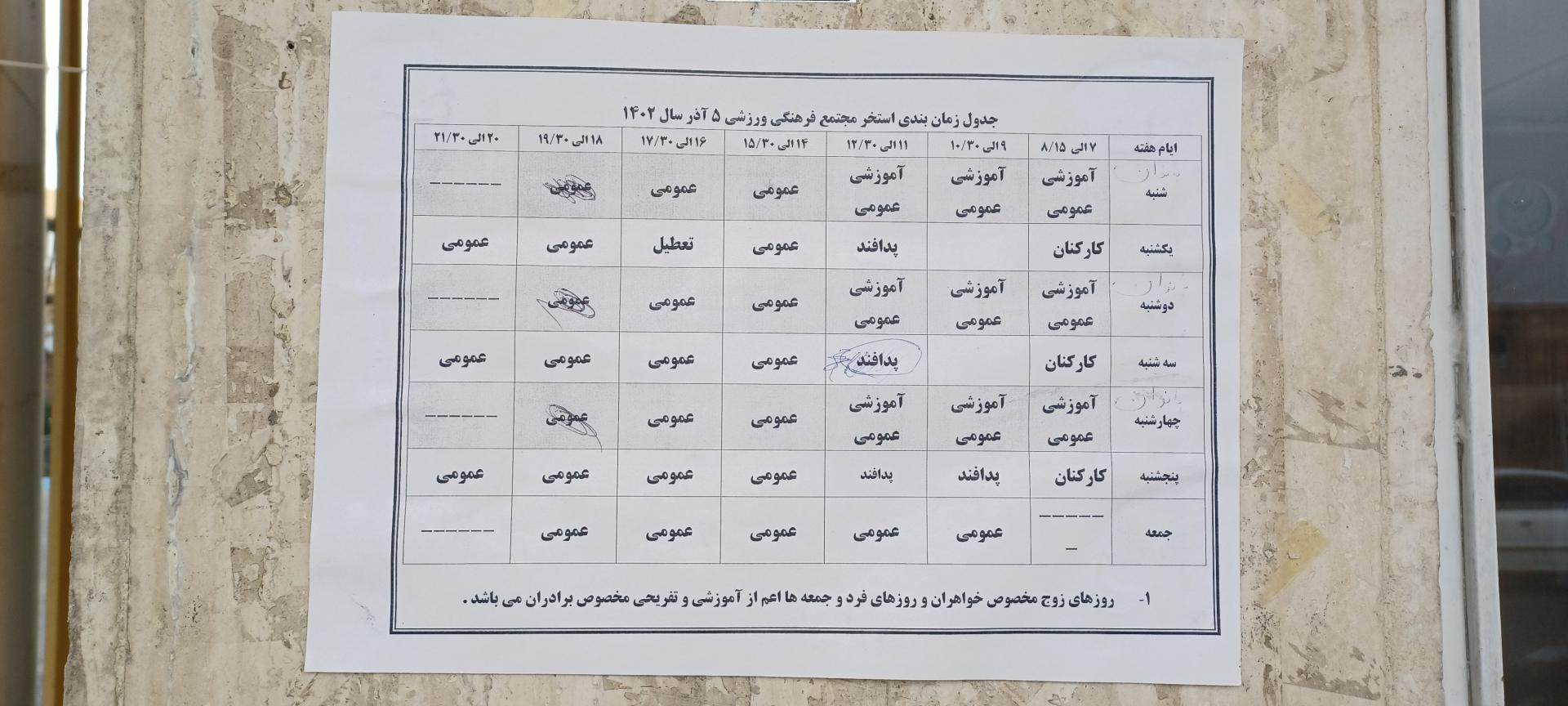 عکس استخر پنج آذر تهران