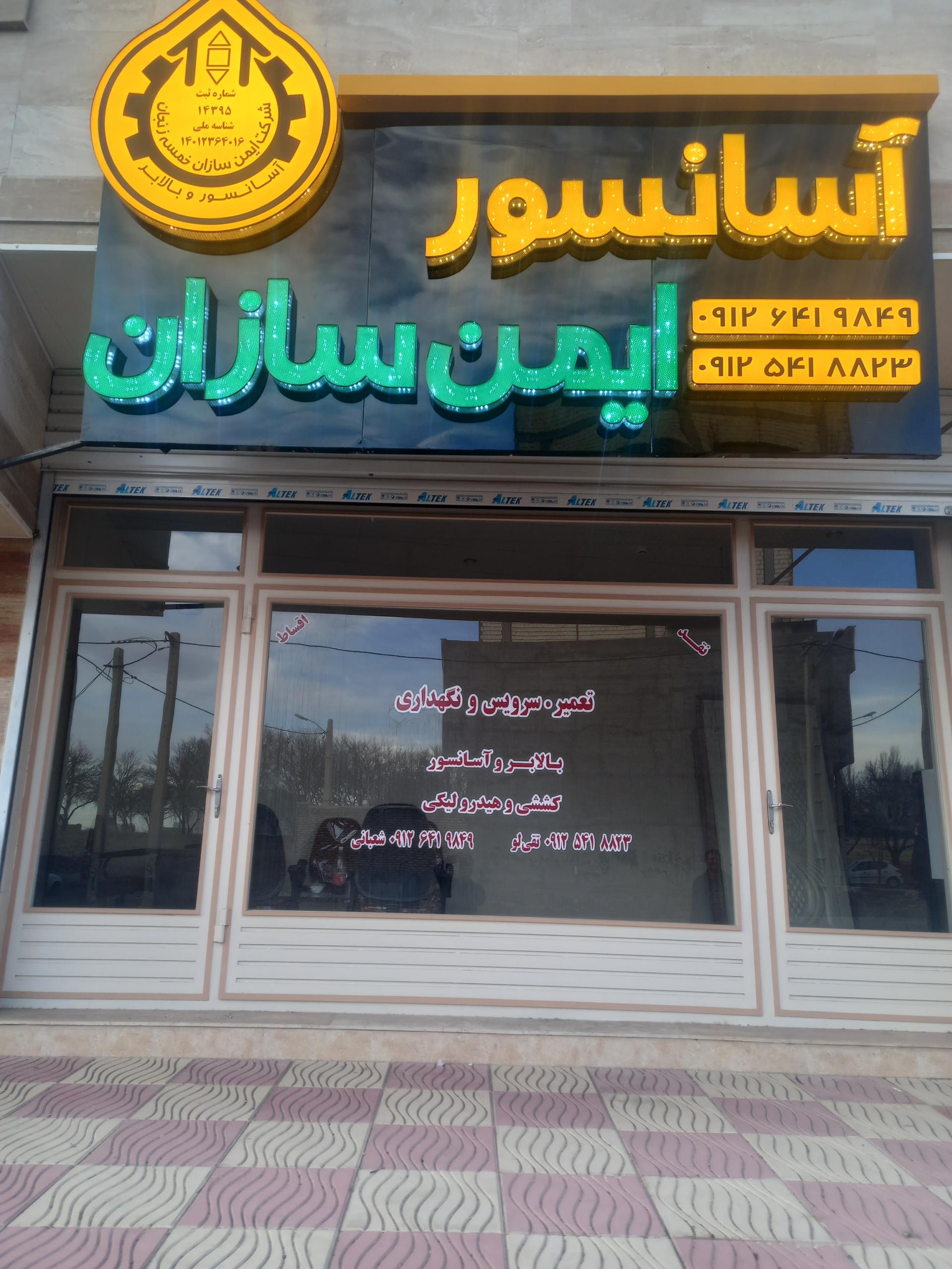 عکس شرکت آسانسور ایمن سازان