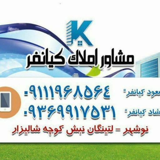 عکس املاک کیانفر