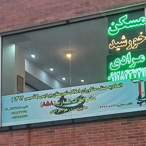 عکس مشاورین املاک خورشید