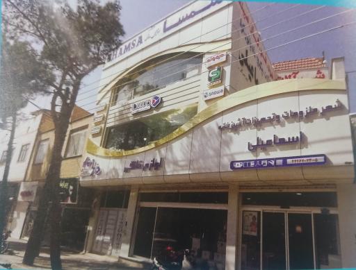 عکس شهر ملزومات ساختمانی اسماعیلی