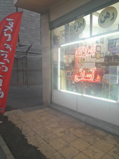 عکس املاک برادران آسانی