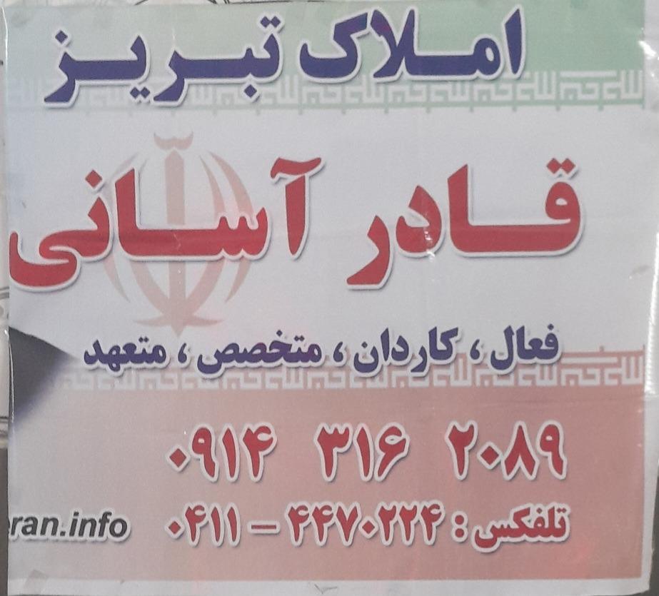 عکس املاک برادران آسانی