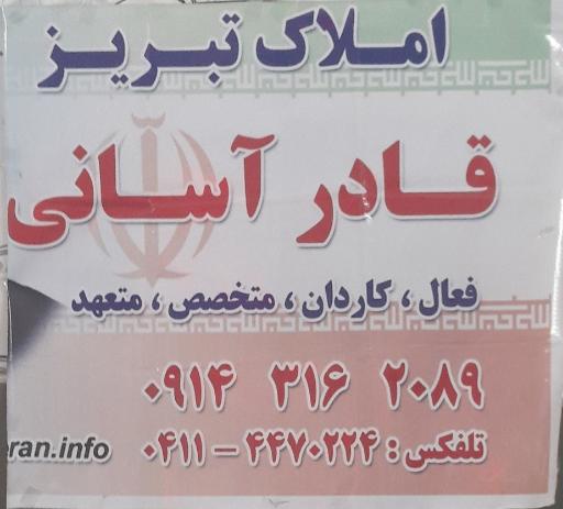 عکس املاک برادران آسانی