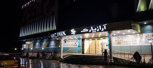 عکس آراز پارک اهر