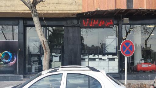 عکس ماشین های اداری آریا 