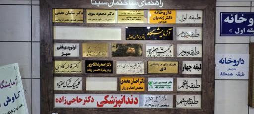 عکس ساختمان پزشکی سینا