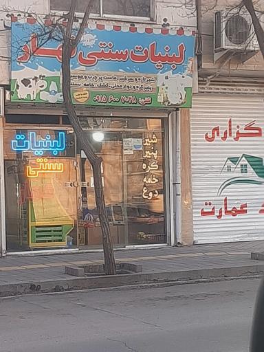 عکس لبنیات قهار