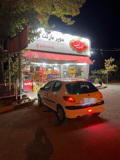 عکس سوپرمارکت کوهستان