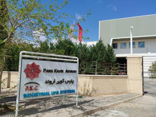 عکس شرکت پارس کویر اروند