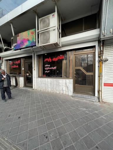 عکس غذا خوری ولیعصر آبگوشت کباب