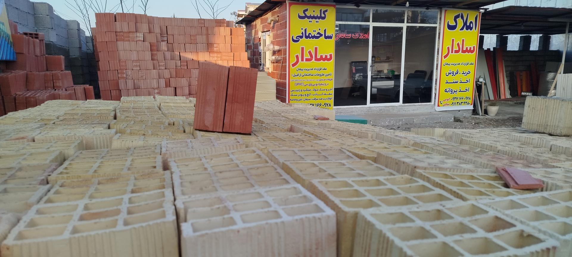 عکس کلینیک ساختمانی سادار