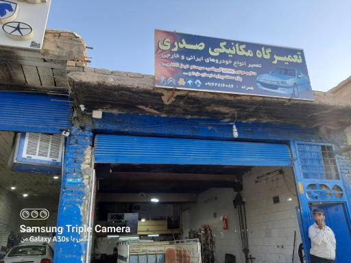 عکس مکانیکی صدری 