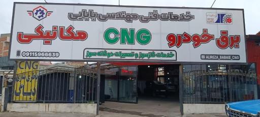 نمایندگی مجاز خودروهای دوگانه سوز سی ان جی بابایی
