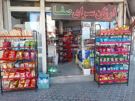 عکس ارزان‌سرای صفا