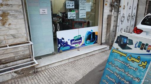 عکس پرشین سیستم