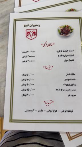 عکس رستوران قوچ