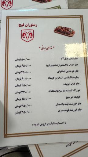عکس رستوران قوچ