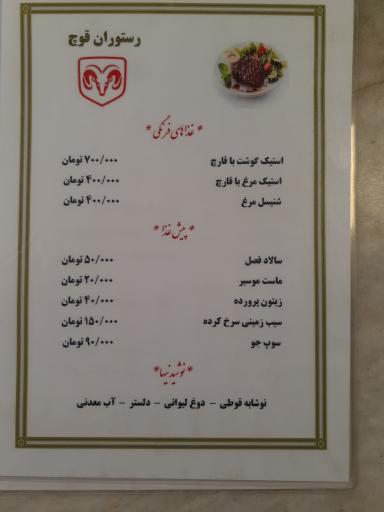 عکس رستوران قوچ
