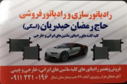 عکس رادیاتور حیدریان و پسران