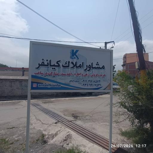 عکس املاک کیانفر