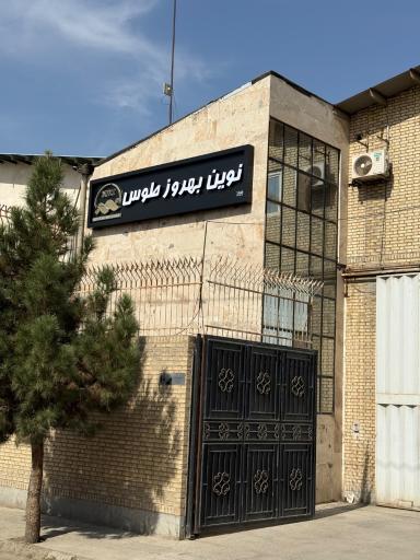 عکس نوین بهروز طوس