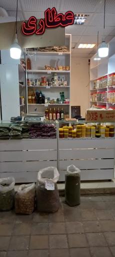 عکس عطاری لاهوت